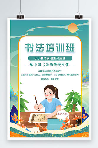 国潮中国风少儿书法培训班宣传海报