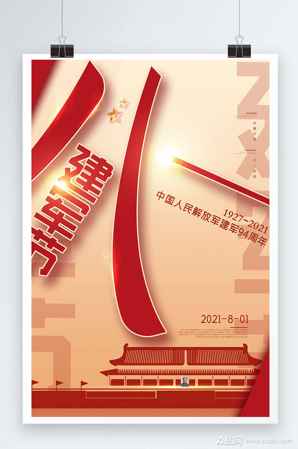 众图网独家提供红色高级八一建军日创意海报设计素材免费下载,本作品