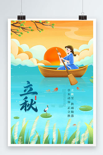卡通中国二十四节气立秋节气海报