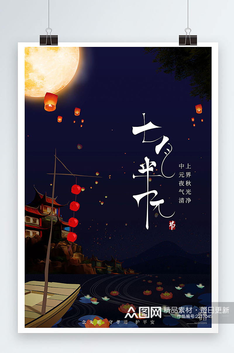 大气古风中元节祭祖孔明灯中国传统节日海报素材