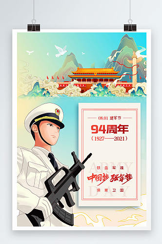 简约中国风八一建军节宣传海报