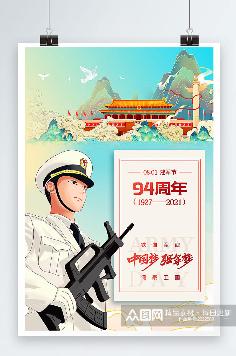 简约中国风八一建军节宣传海报素材