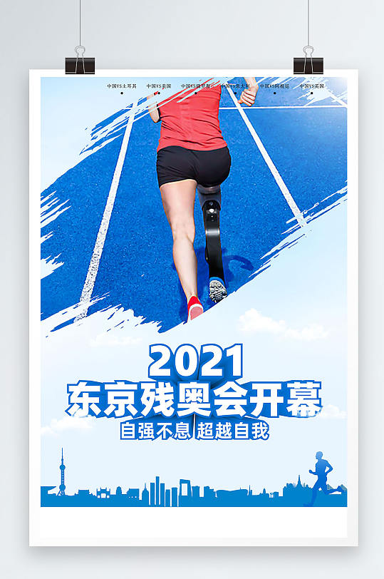 东京残奥会开幕海报
