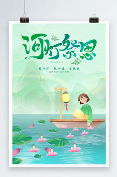 绿色传统节日中元节鬼节河灯祭祖节气海报