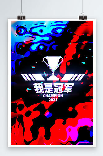 奥运会冠军海报设计