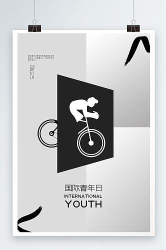 极简风黑白灰国际青年日设计海报