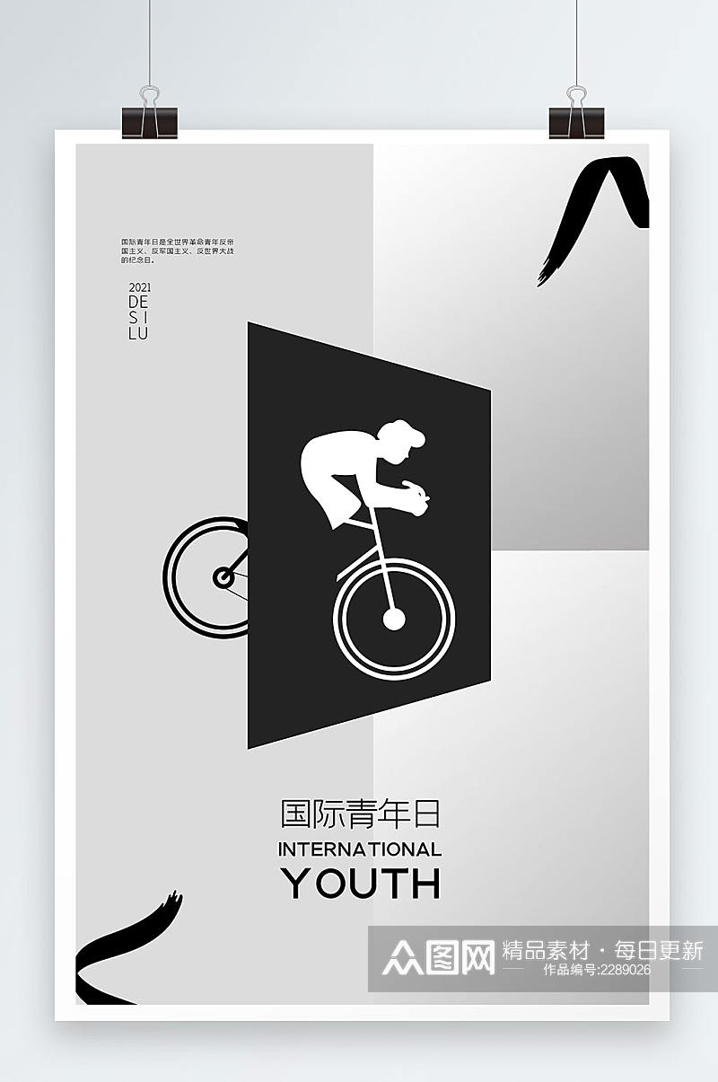 极简风黑白灰国际青年日设计海报素材