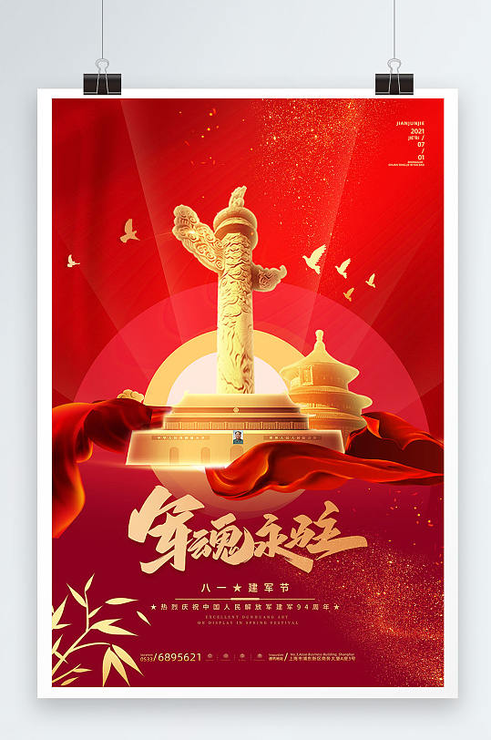 红色质感天安门天坛军魂永驻建军节海报