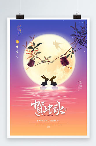简约兔子嫦娥月亮创意中秋节海报
