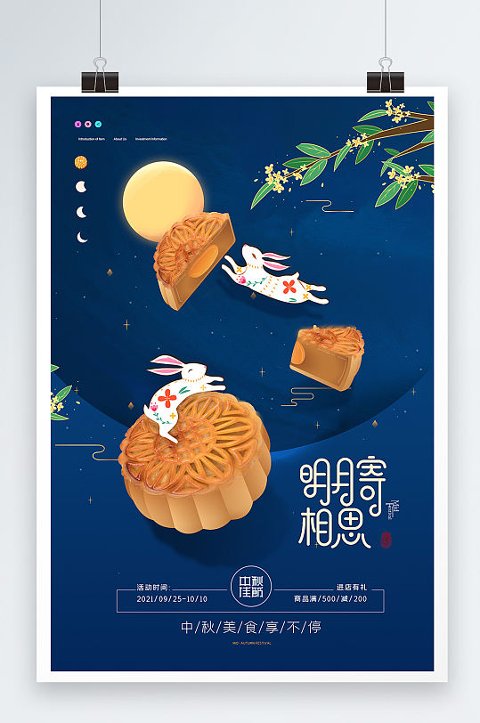简约月亮玉兔中秋节海报