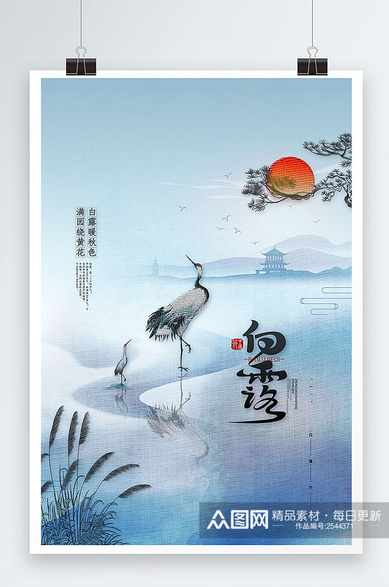 中国风传统24节气白露海报白露节气海报素材