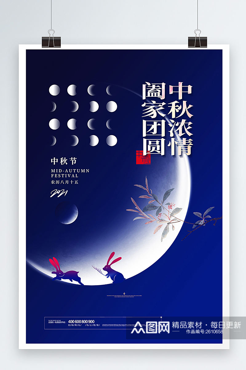 创意蓝色中秋节节日海报素材