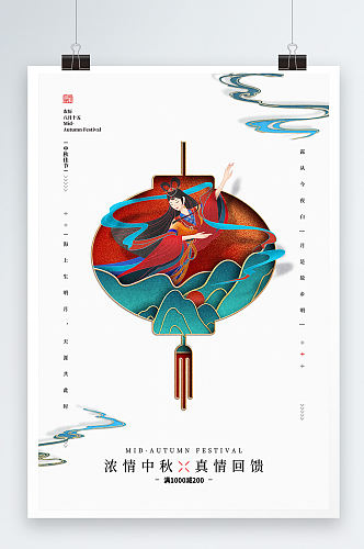 创意中国风格中秋节时尚大气海报