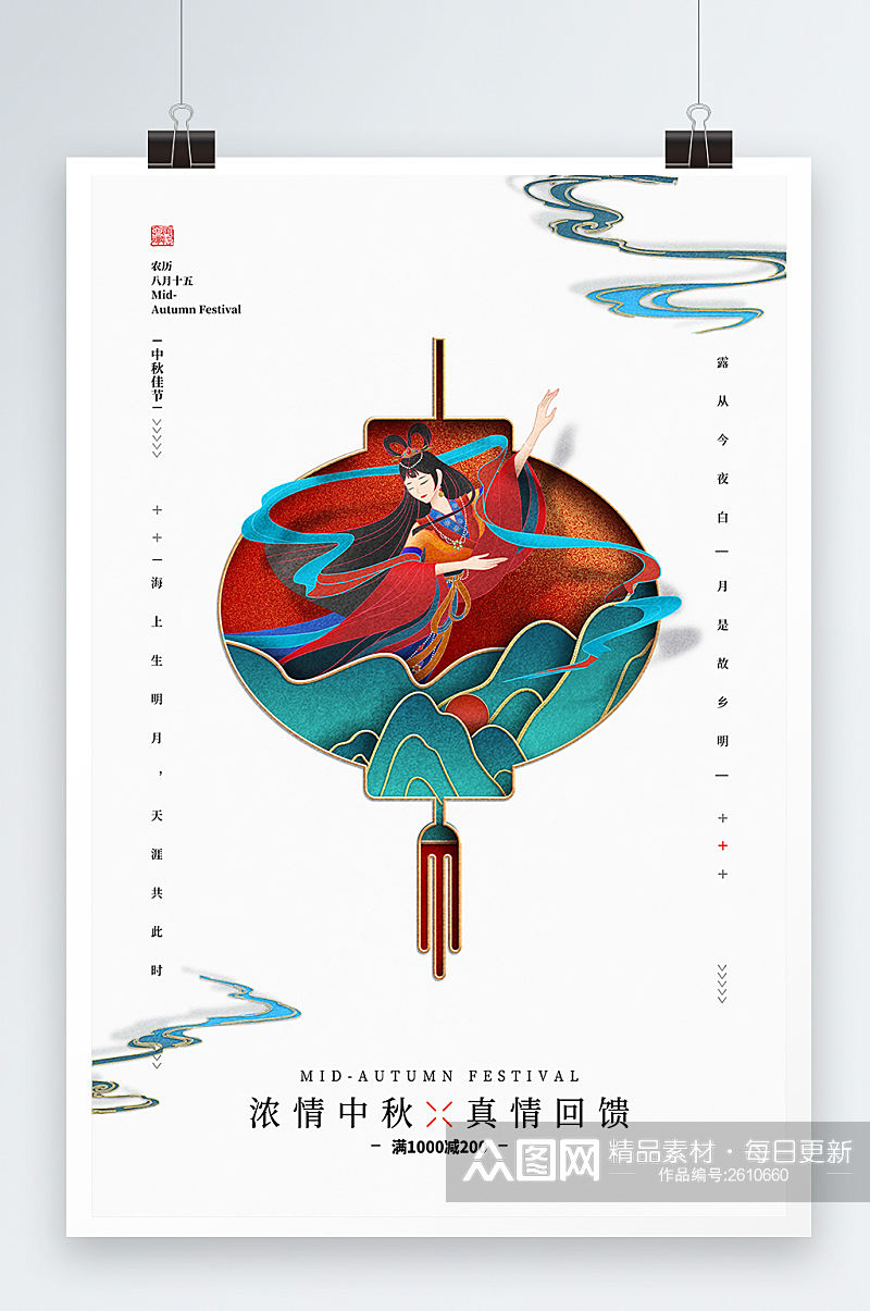 创意中国风格中秋节时尚大气海报素材