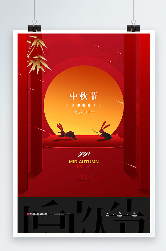 大气中式中秋节企业宣传海报