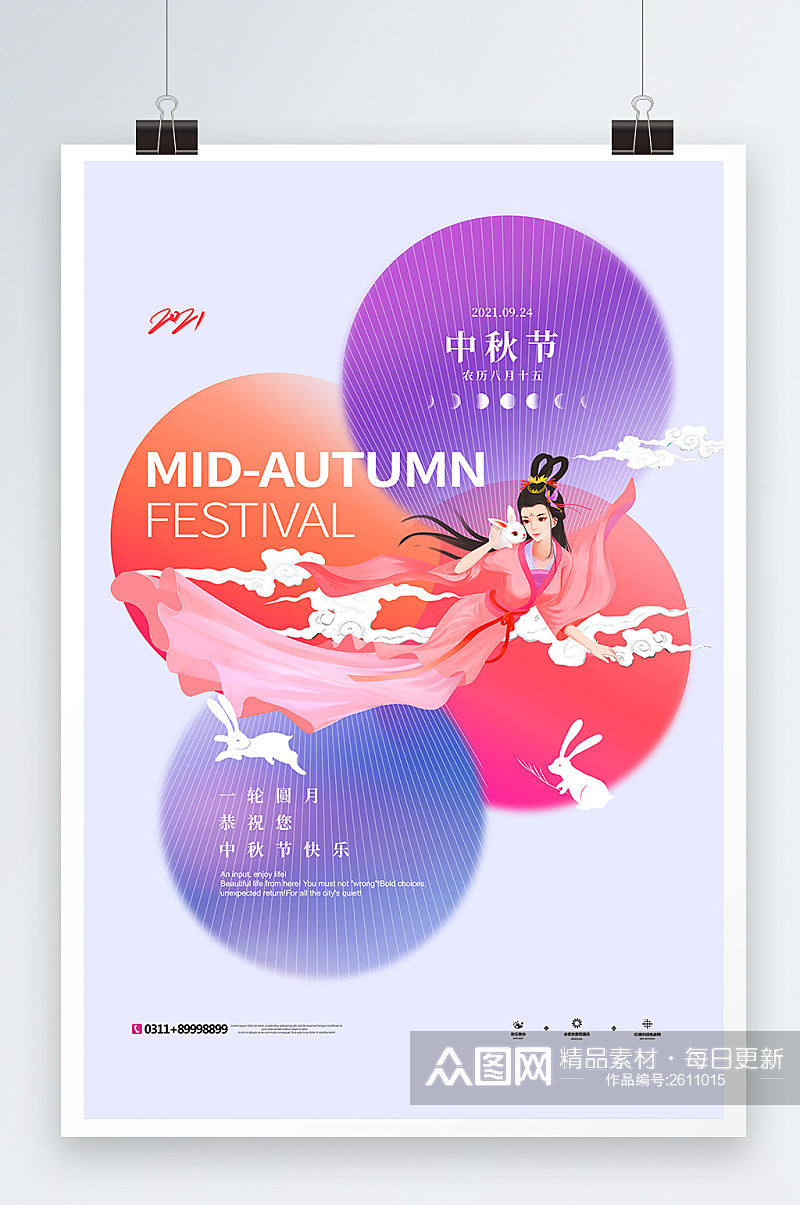 简约创意中秋节节日宣传海报素材