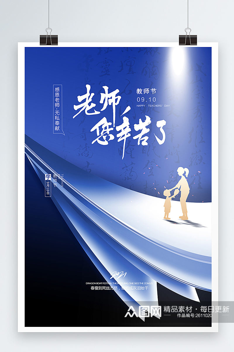 简约大气蓝色教师节节日宣传海报素材