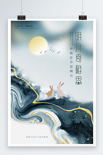 现代中国风格中秋节日海报