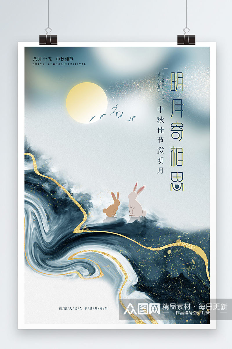 现代中国风格中秋节日海报素材
