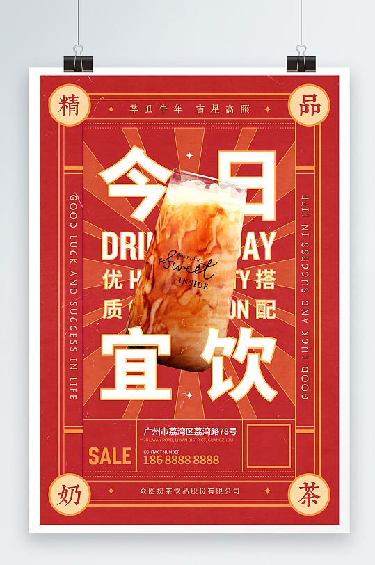 红色中式日历复古饮品促销海报