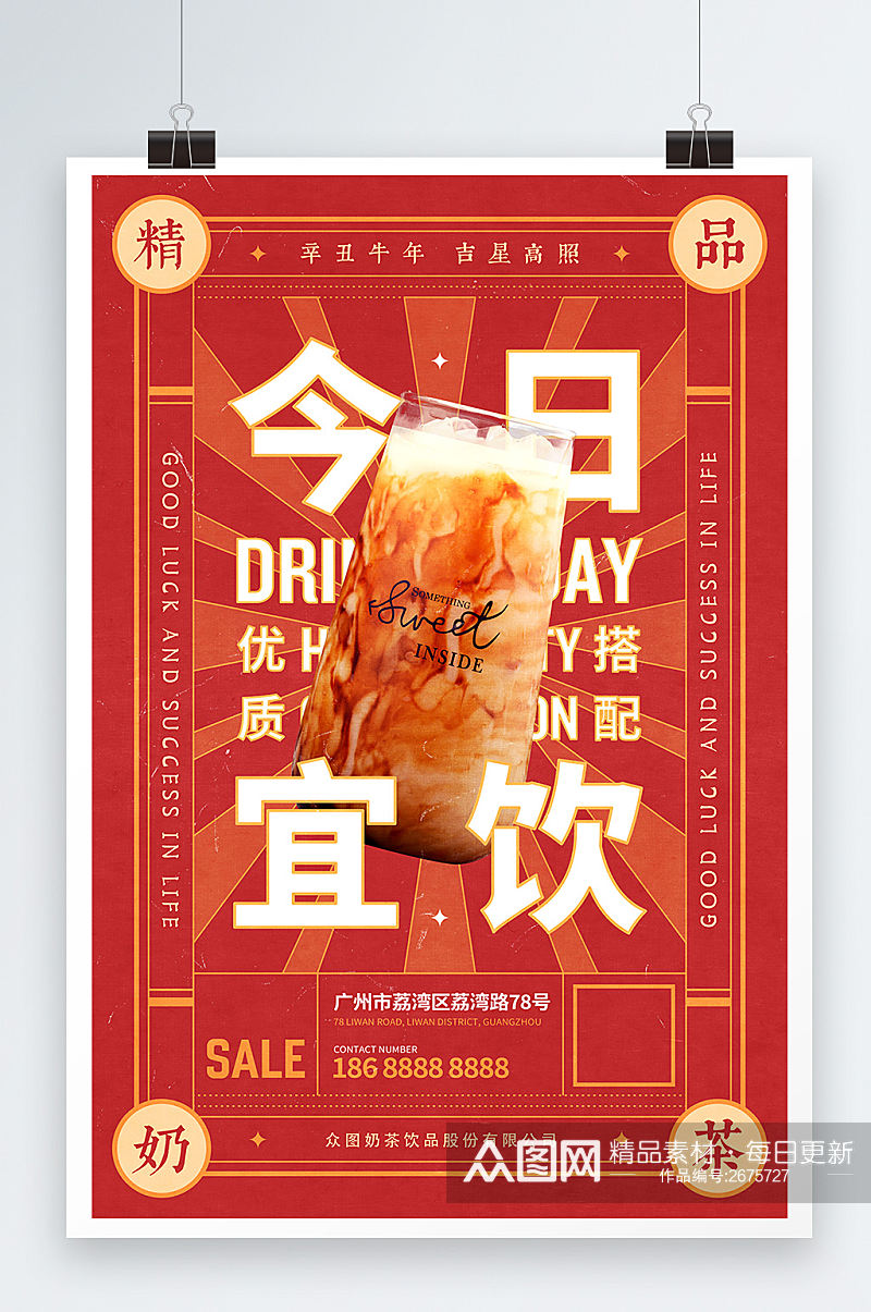 红色中式日历复古饮品促销海报素材