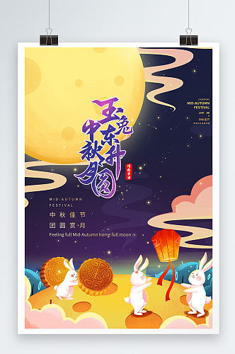 创意大气手绘插画风中秋节节日海报