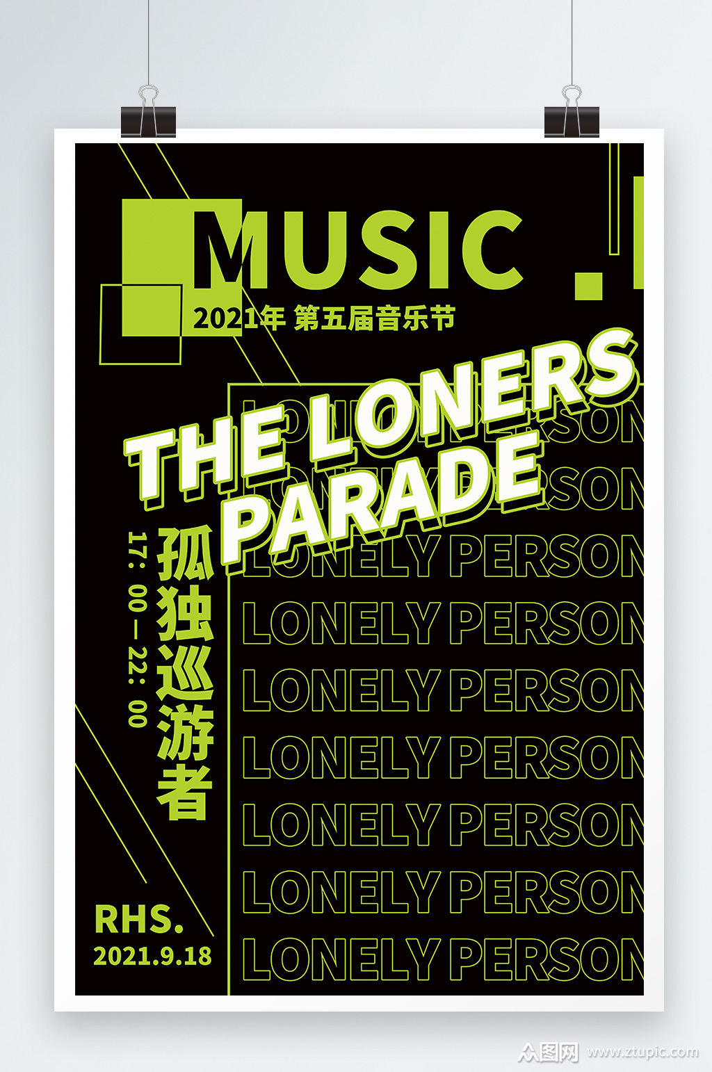 纯文字风格音乐节休闲娱乐海报
