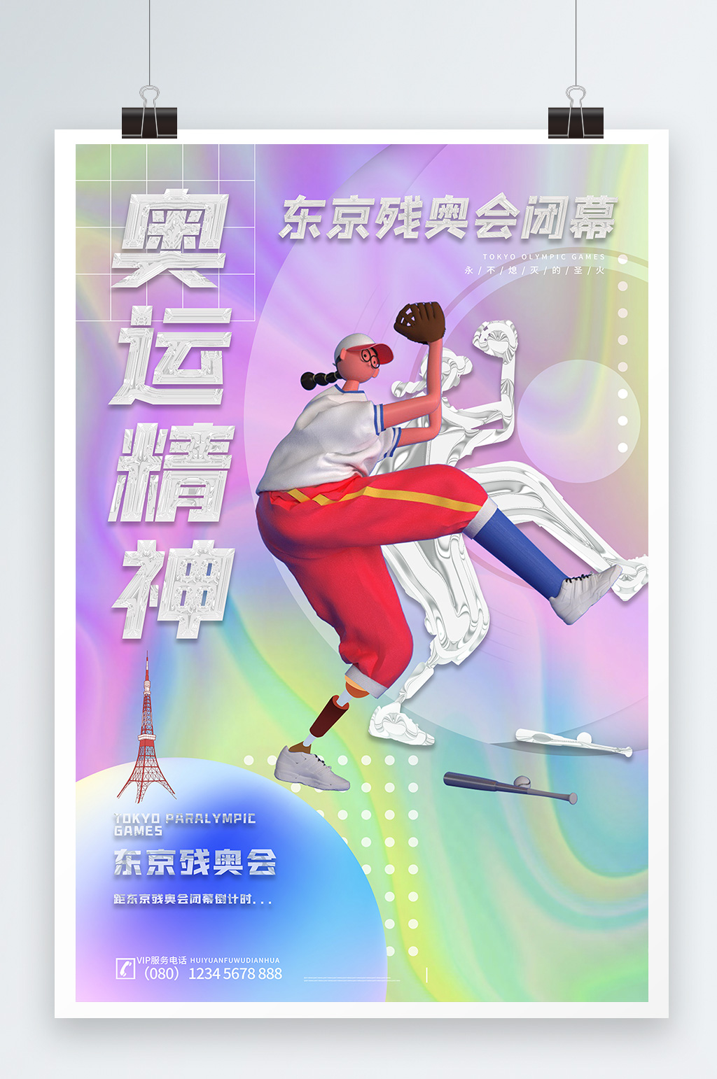 东京残奥会宣传海报图片