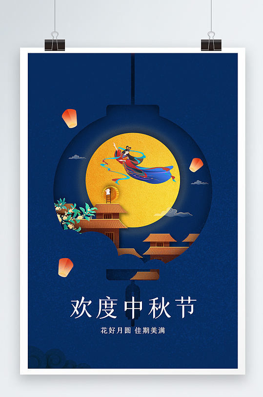 蓝色剪纸风中秋节节日海报