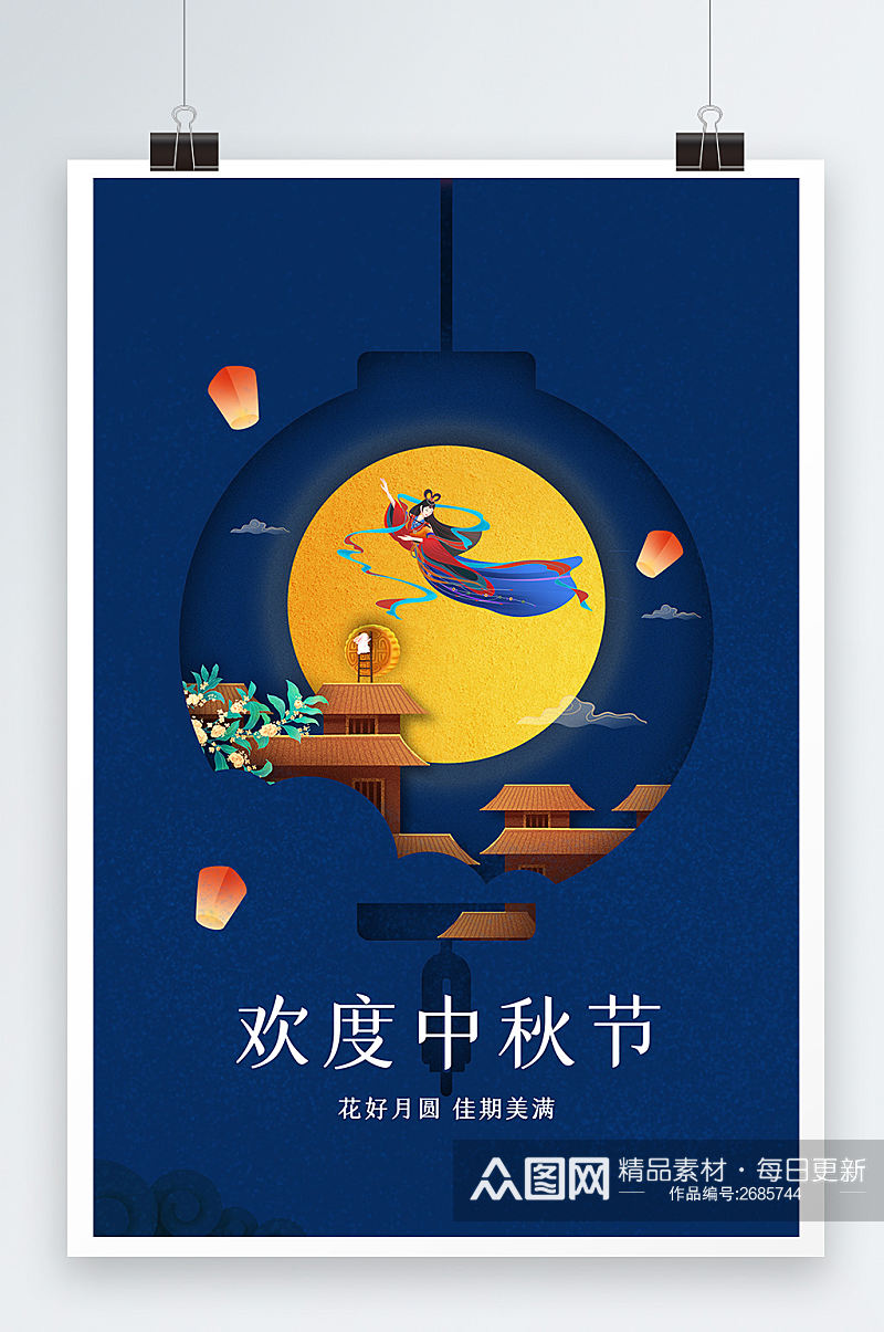 蓝色剪纸风中秋节节日海报素材