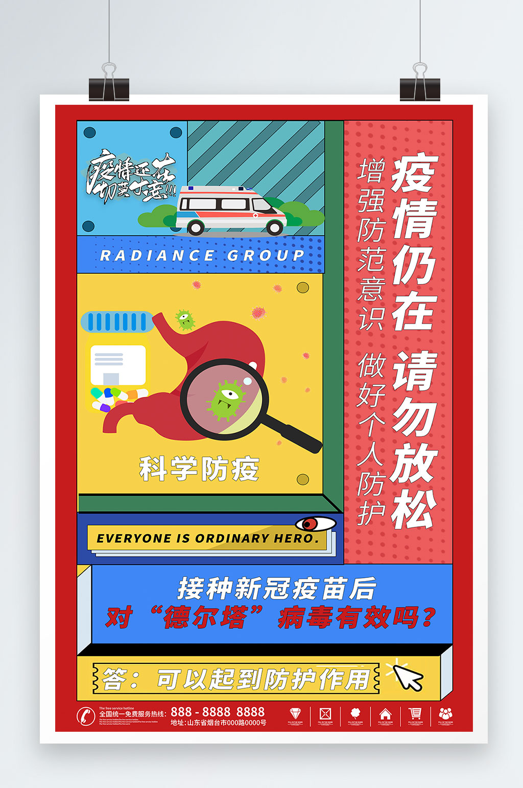 变异德尔塔新冠病毒防疫海报