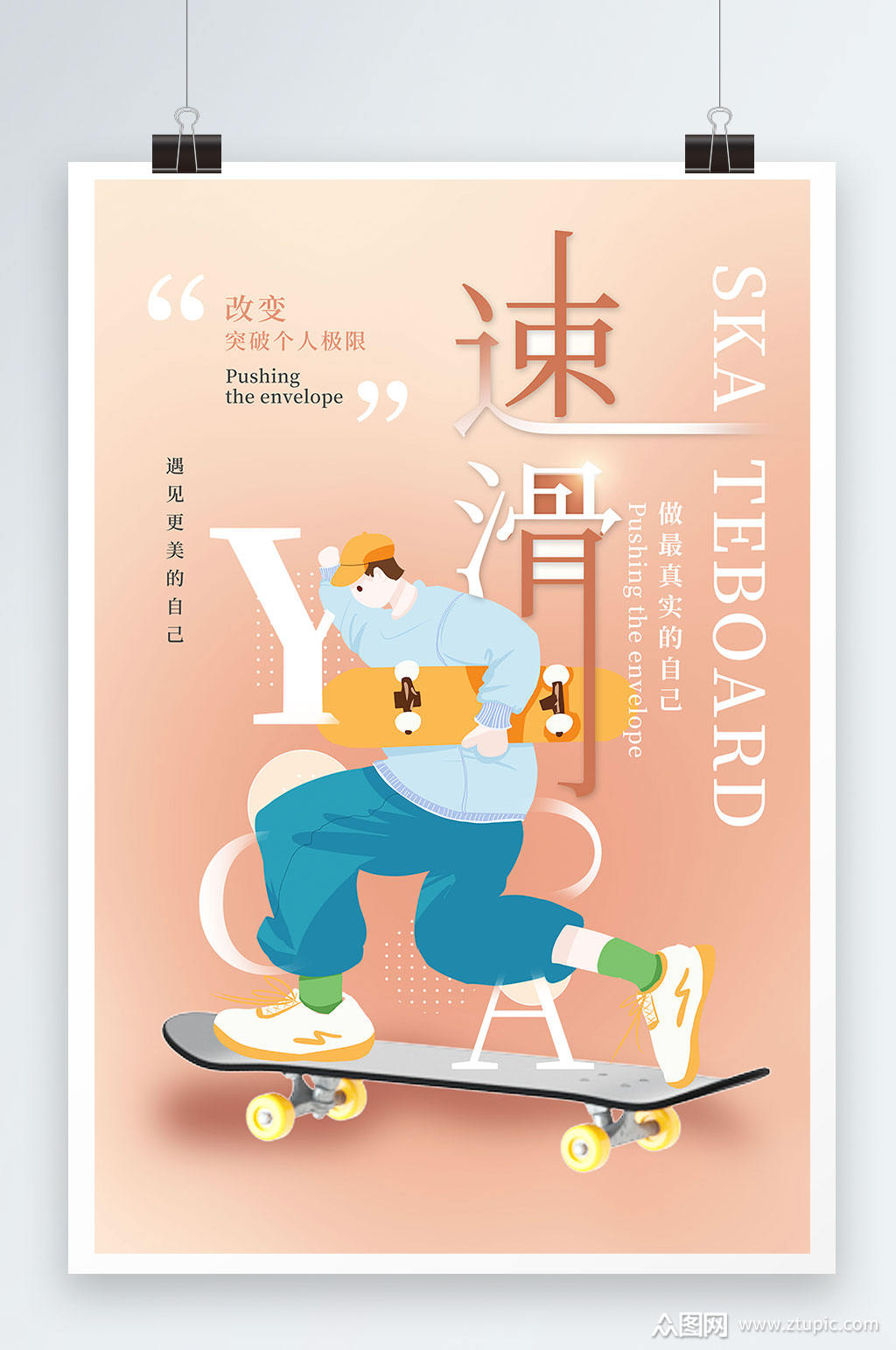 简约时尚扁平风滑板体育运动海报