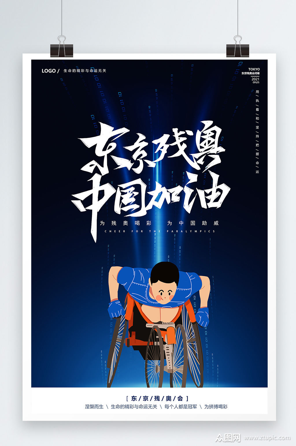 蓝色东京残奥会东京残奥会闭幕宣传海报素材