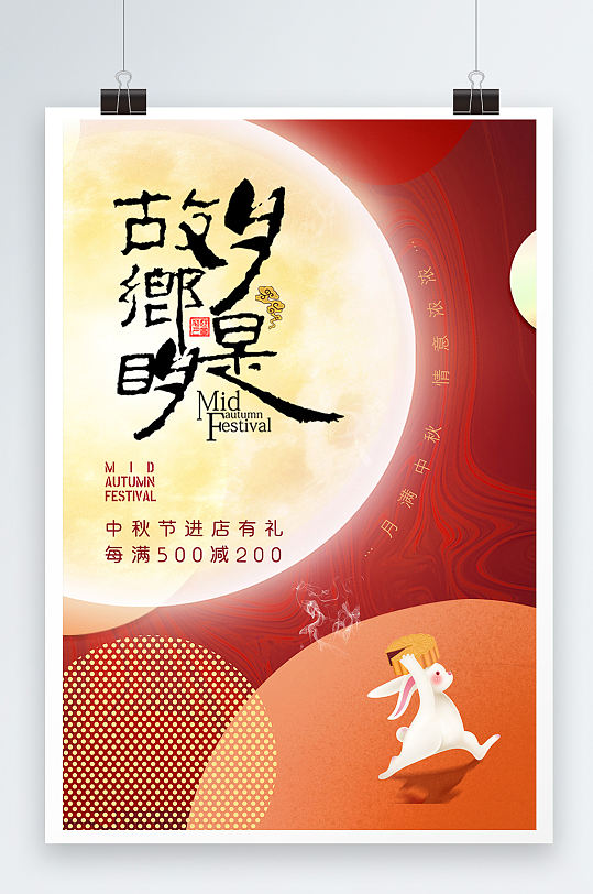 中秋节简约大气海报-众图网