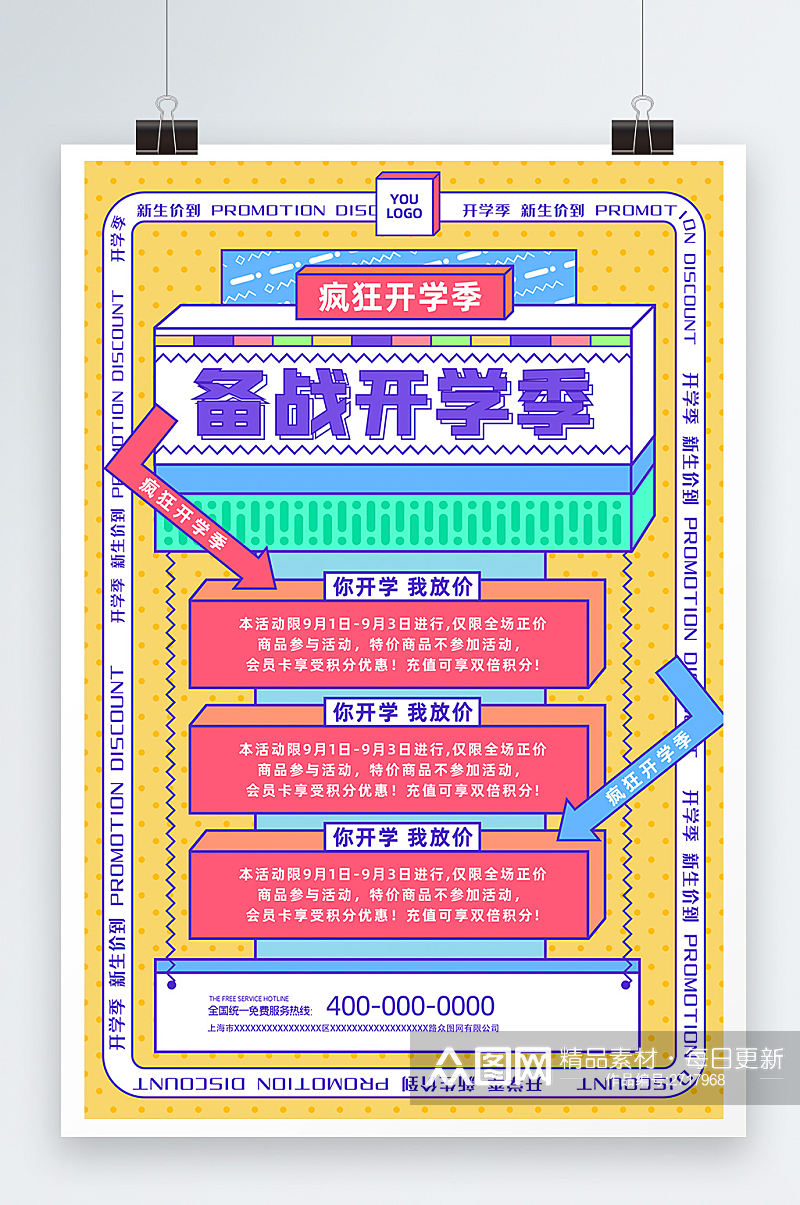 备战开学季孟菲斯风格海报素材