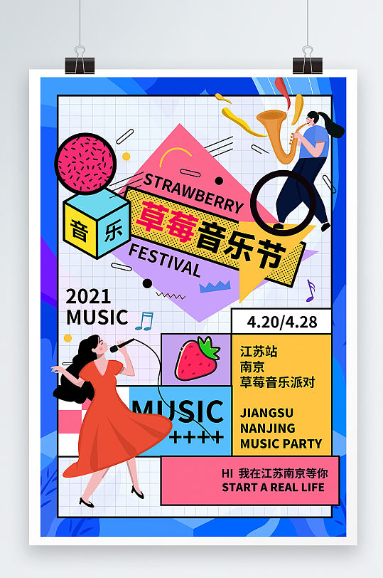 扁平插畫(huà)風(fēng)格音樂(lè)節(jié)海報(bào)