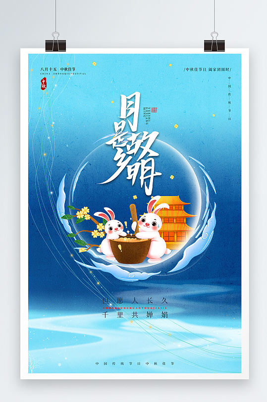 蓝色简洁月是故乡明中秋节插画风海报