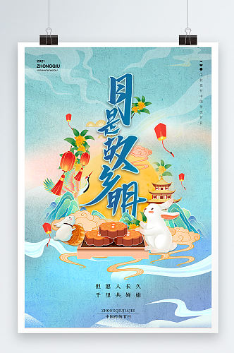 蓝色传统节日月是故乡明中秋节插画风海报