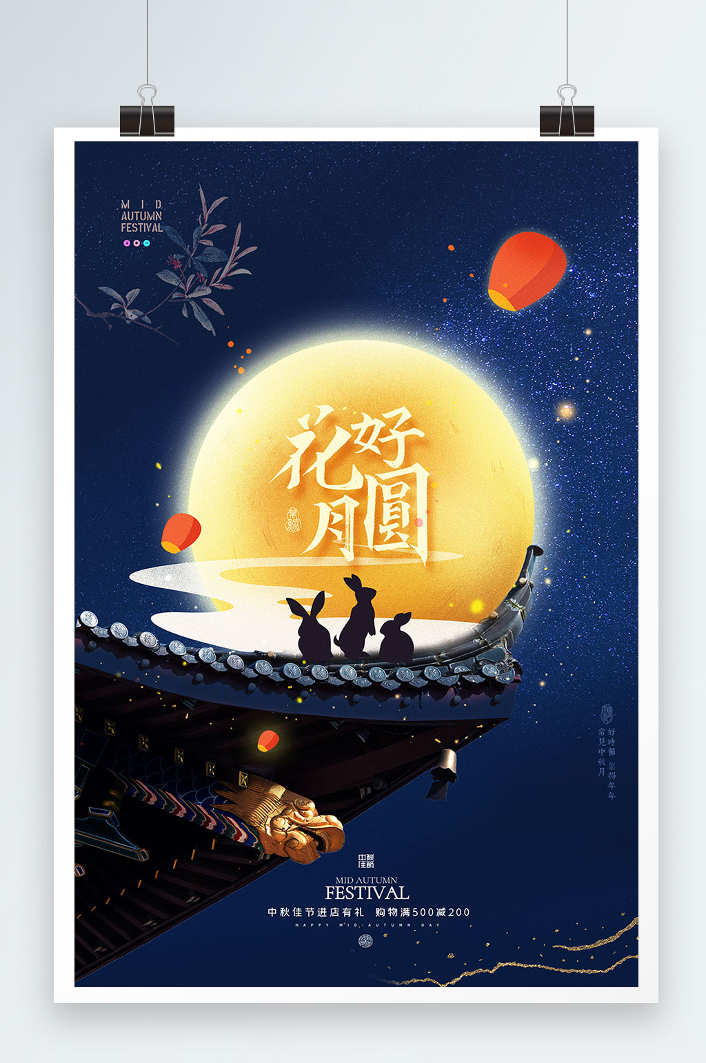 创意中秋节月亮玉兔海报素材