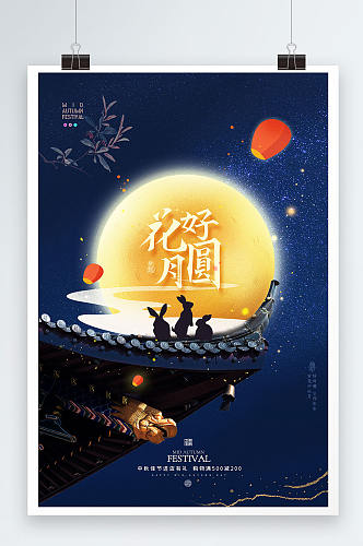 创意中秋节月亮玉兔海报