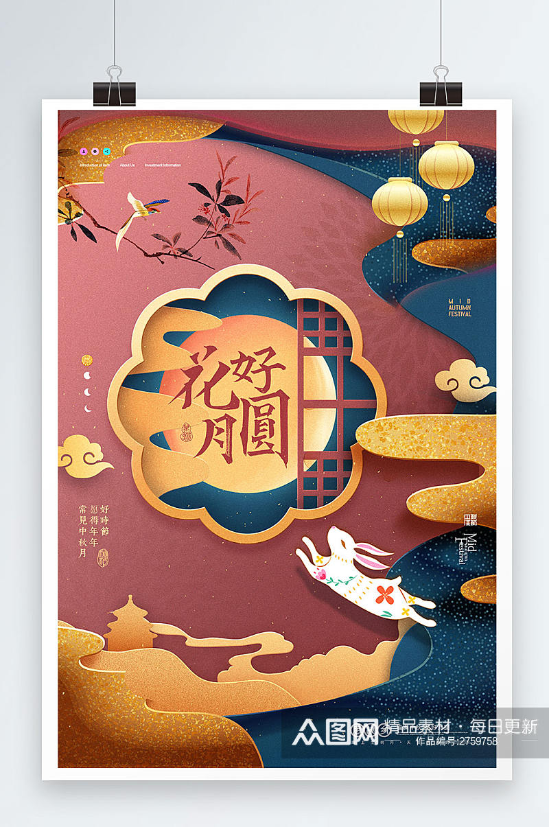 国潮月亮中秋节剪纸效果海报素材