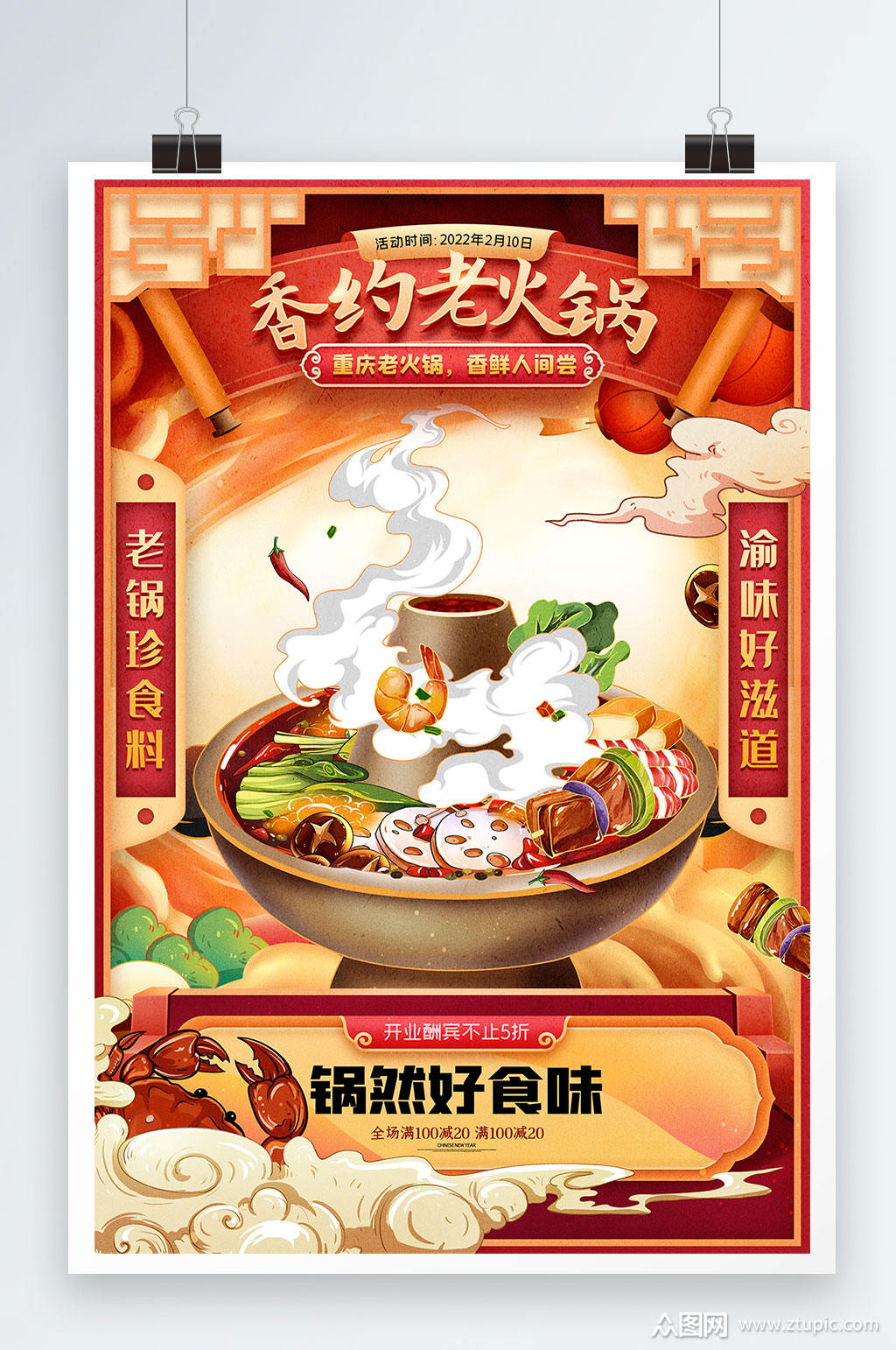 火锅国潮插画川菜自助火锅节美食海报素材