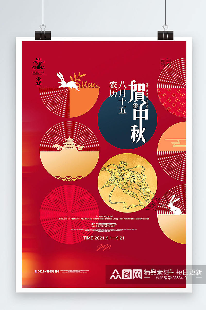 创意红色中秋节宣传海报素材