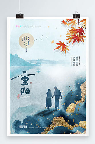 简约山水鎏金传统节日重阳节海报
