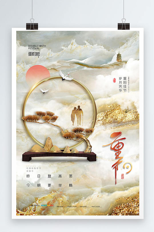 山水鎏金传统节日重阳节海报