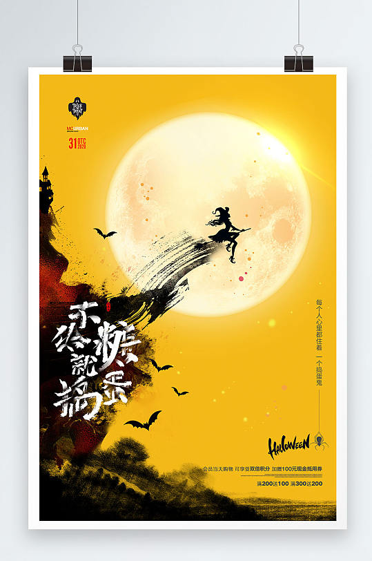 简约大气中国风万圣节创意海报