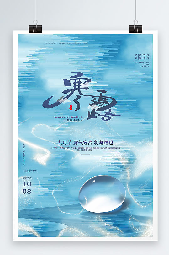 大气中式寒露传统二十四节日节气海报