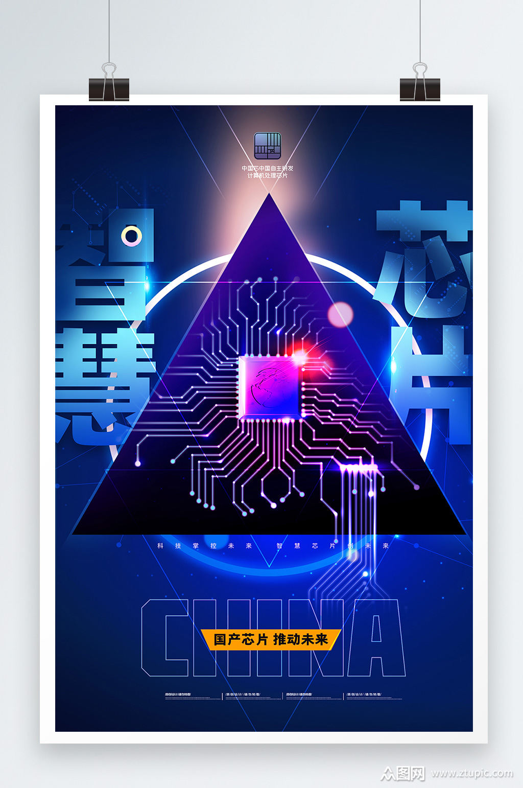 蓝色酷炫芯片科技海报素材