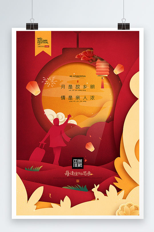 红色中秋节剪纸合家团圆月饼节中秋海报