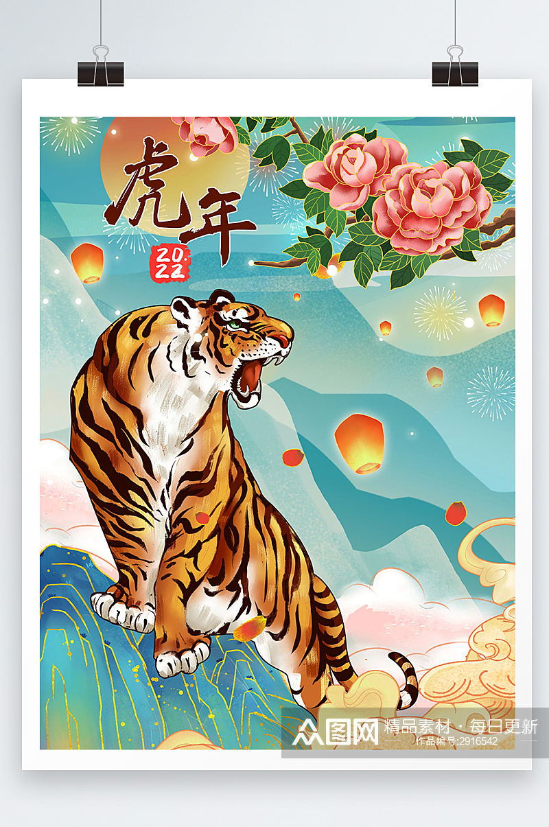 卡通虎年老虎在山上插画年画设计素材